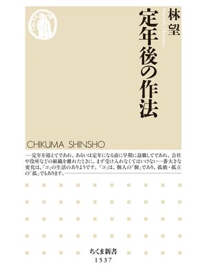 cover image of 定年後の作法